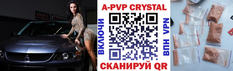 А ПВП кристаллы  Гатчина 