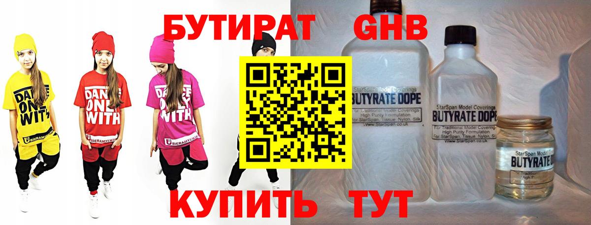 Бутират  Гатчина  Бутират BDO 