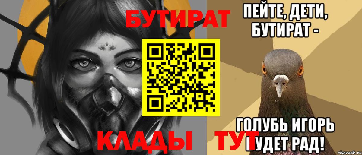 Бутират буратино Гатчина