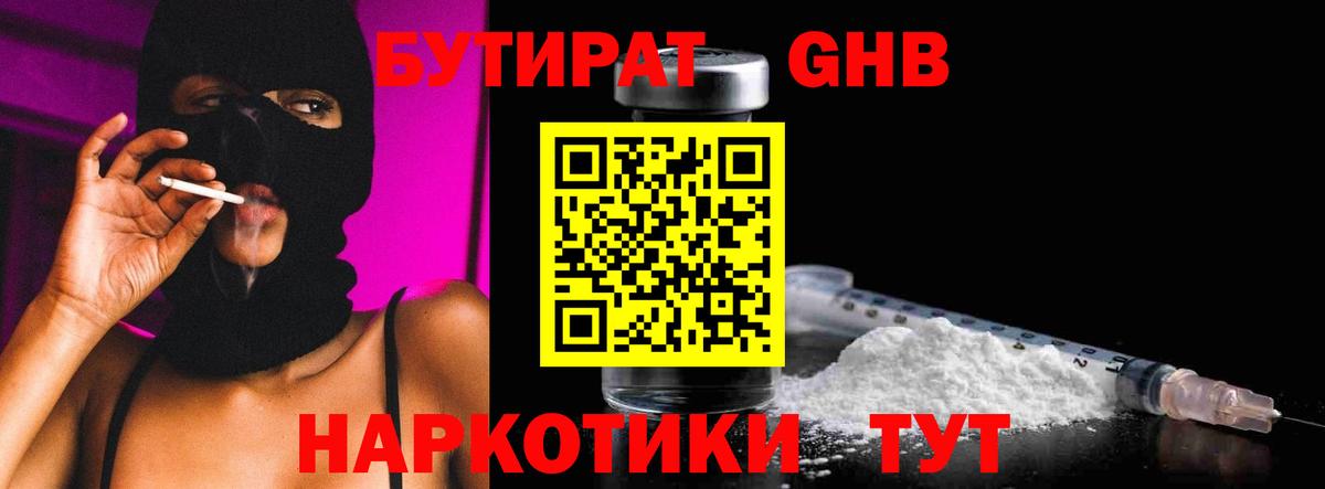 БУТИРАТ Butirat Гатчина