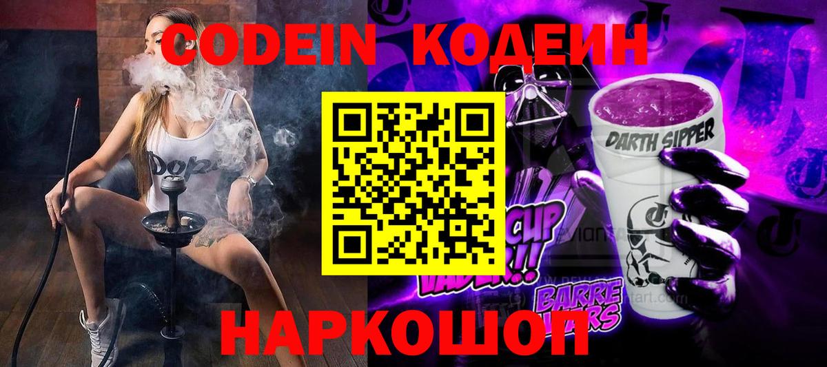 Кодеиновый сироп Lean напиток Lean (лин)  Кодеиновый сироп Lean Purple Drank  Гатчина  Вход с VPN 