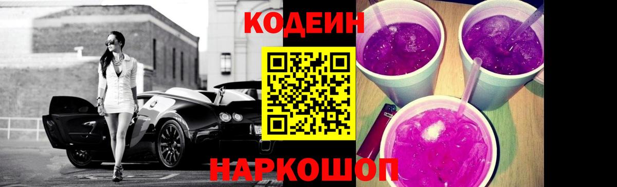 Кодеин Purple Drank  Codein напиток Lean (лин)  Гатчина 