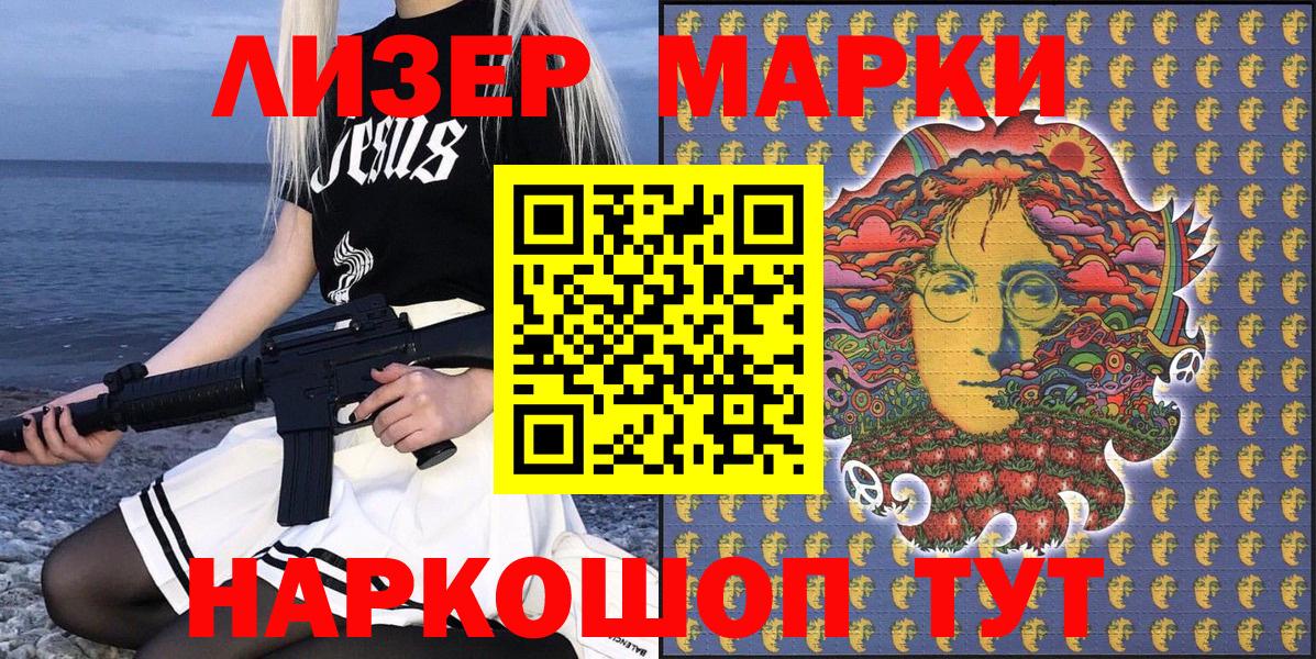 Наркотические марки 1,8мг Гатчина